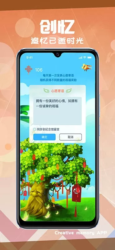 创忆官方正版下载图2