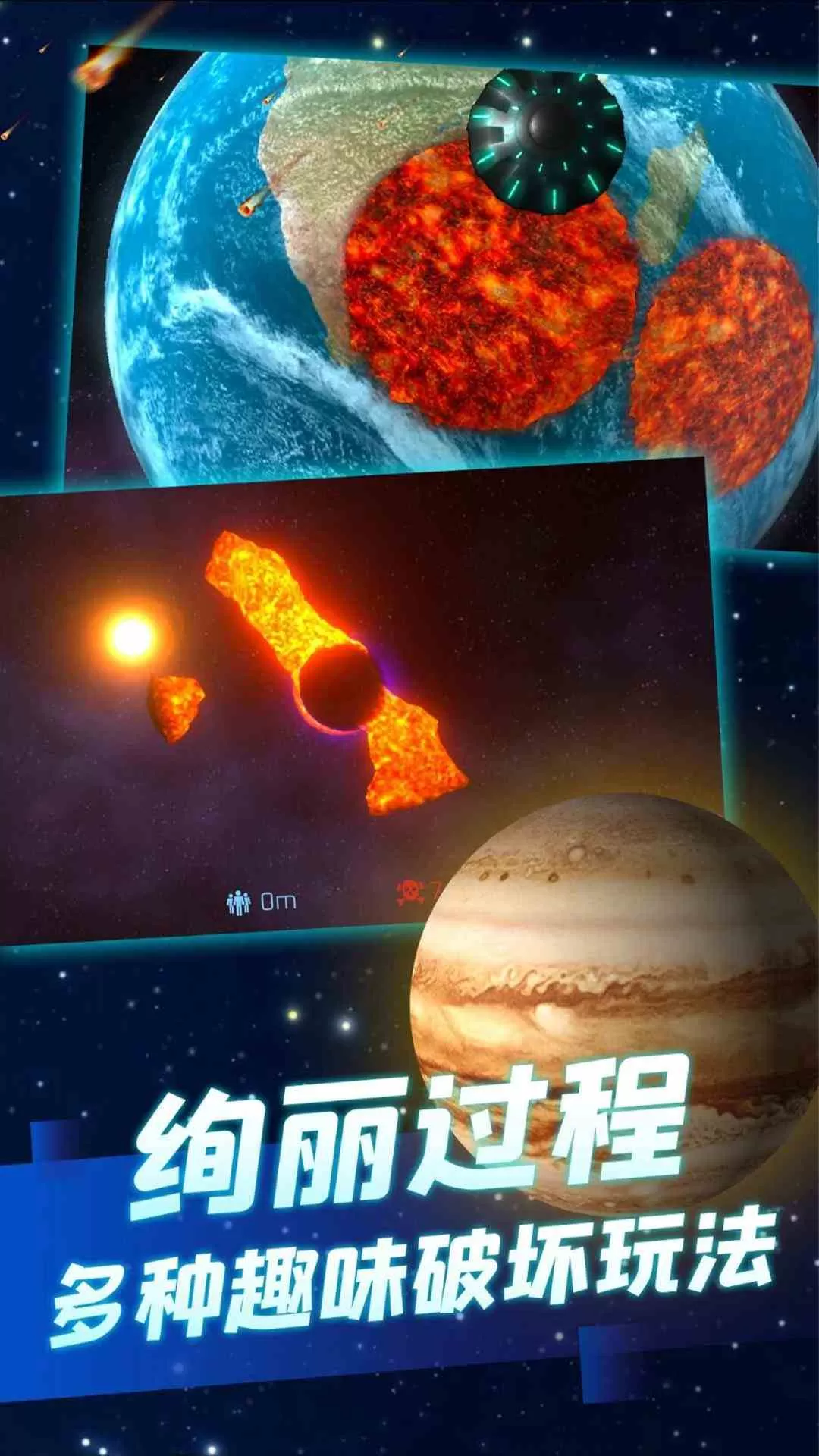 星球毁灭模拟器2下载免费版图2