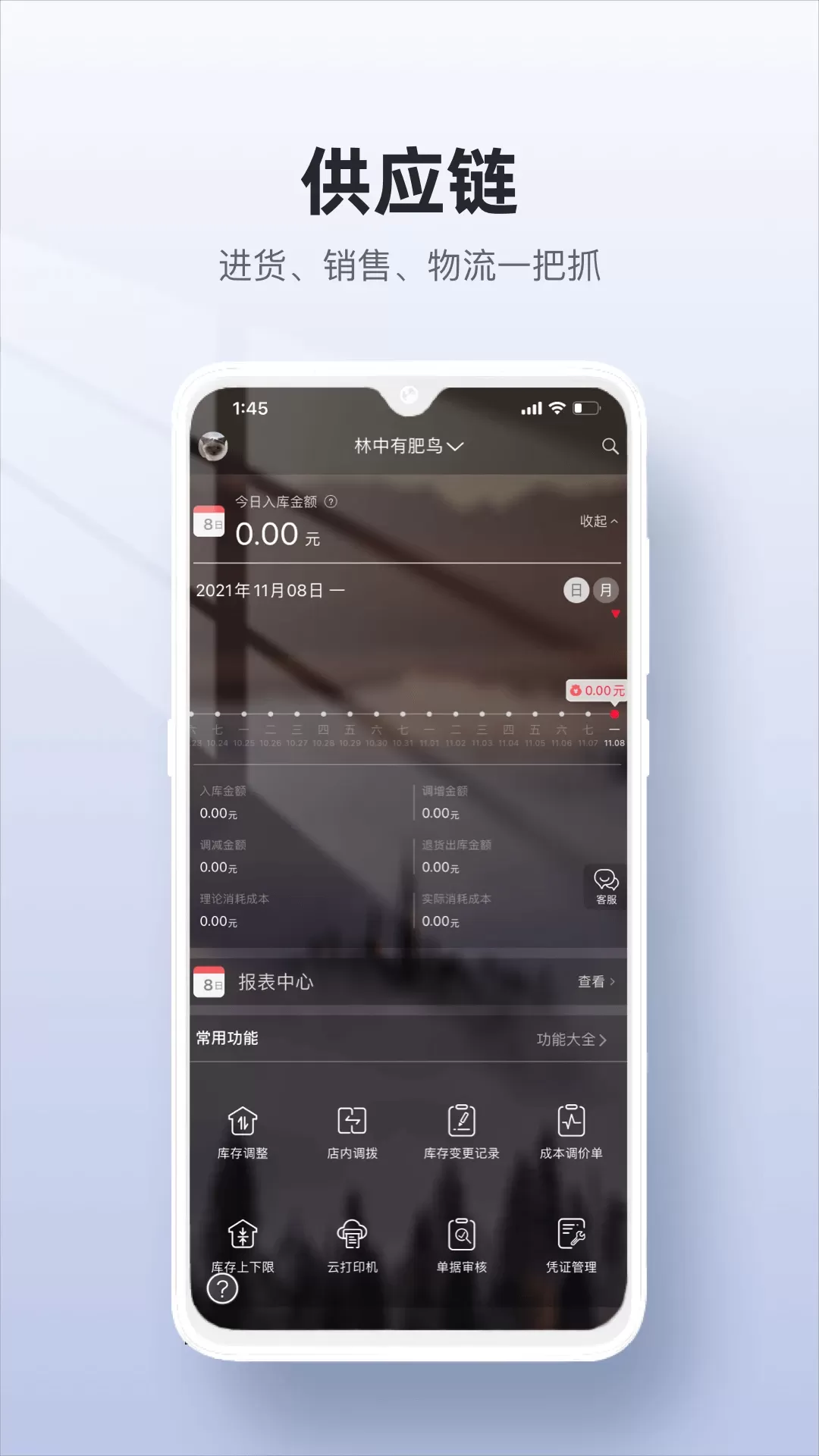 二维火供应链手机版图1