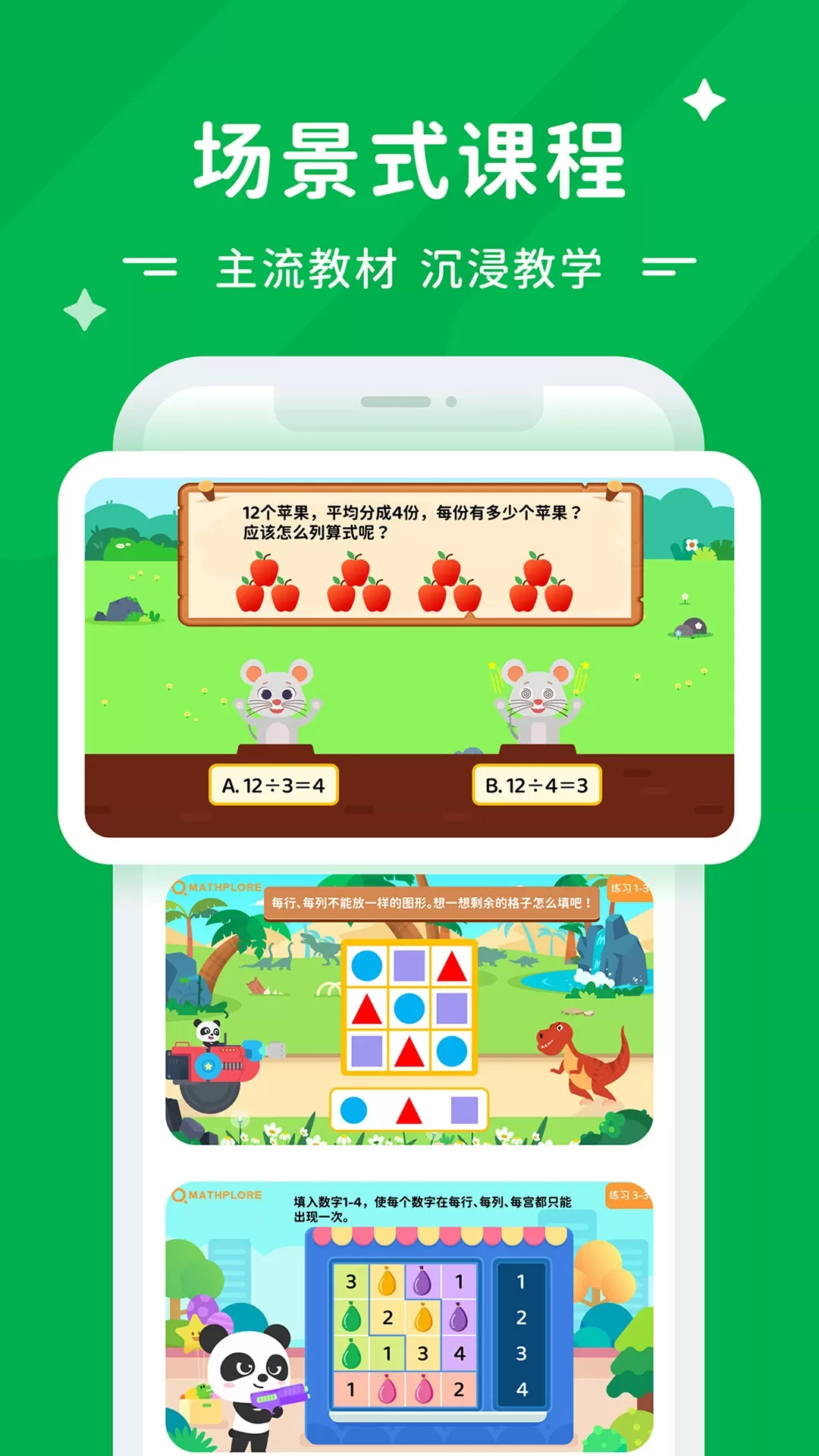 Mathplore下载最新版图1