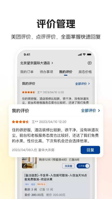 美团酒店商家版官网版最新图3