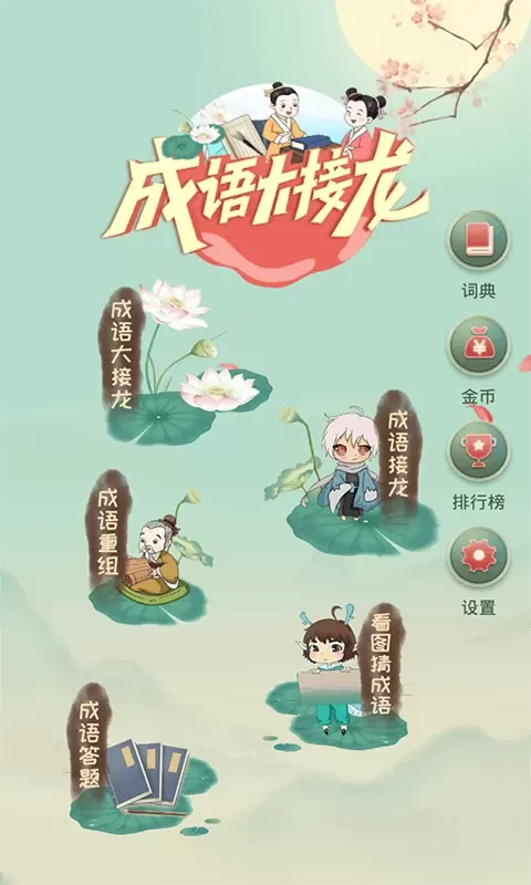 成语大接龙最新版图0