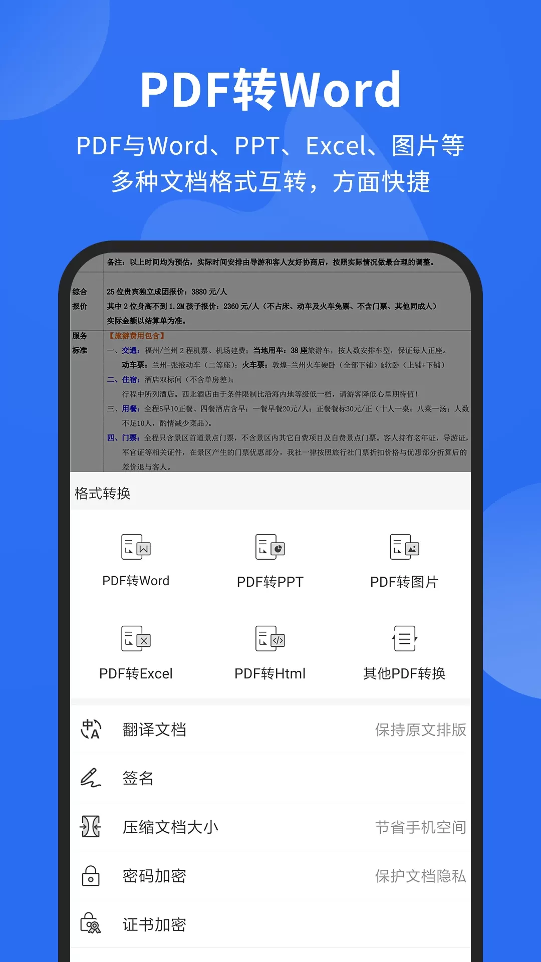 福昕PDF阅读器最新版本图1