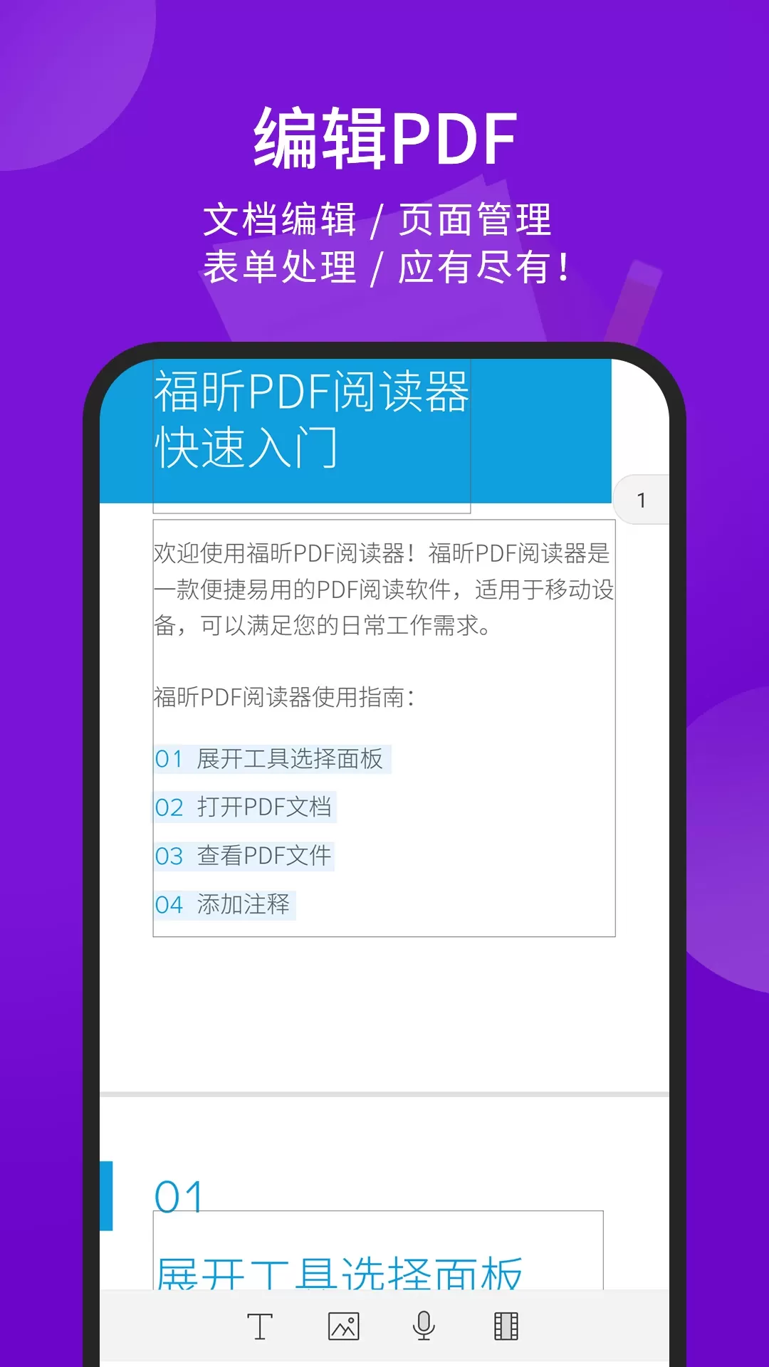 福昕PDF阅读器最新版本图2