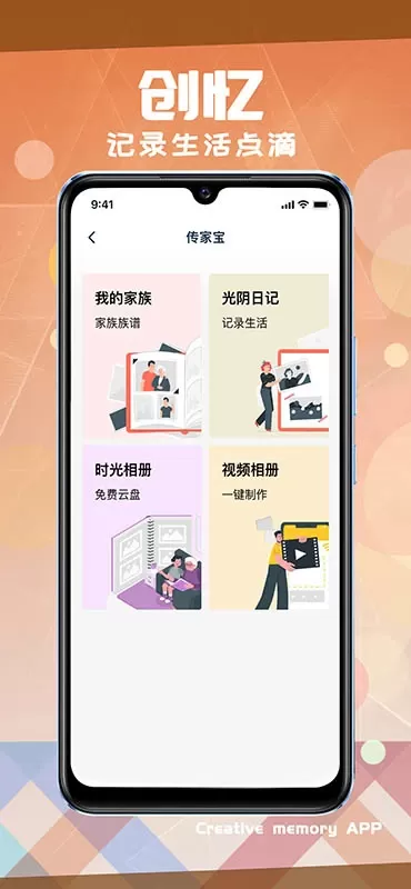 创忆官方正版下载图1