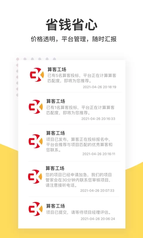 算客工场下载官方正版图3