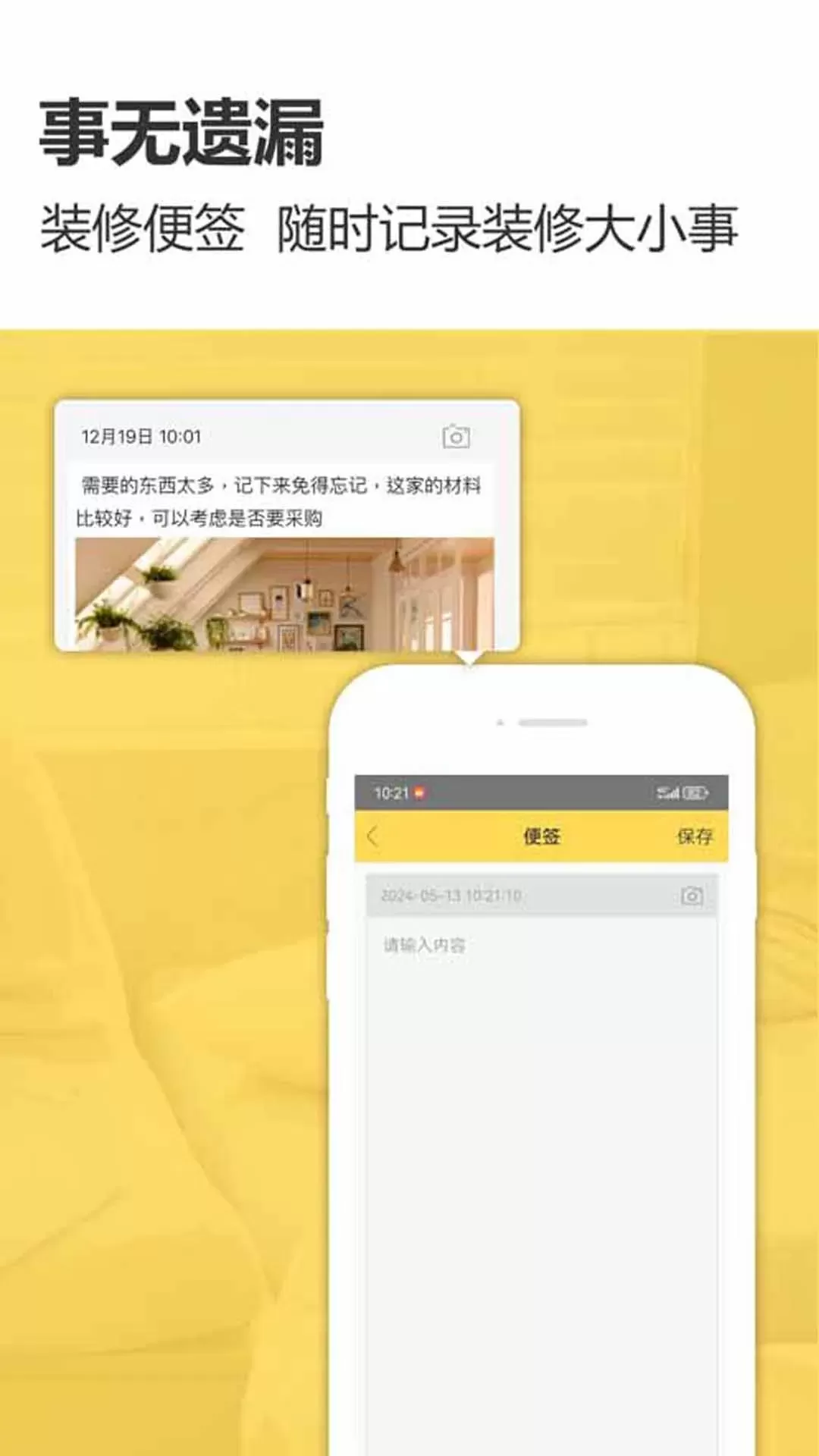 装修记账app最新版图3