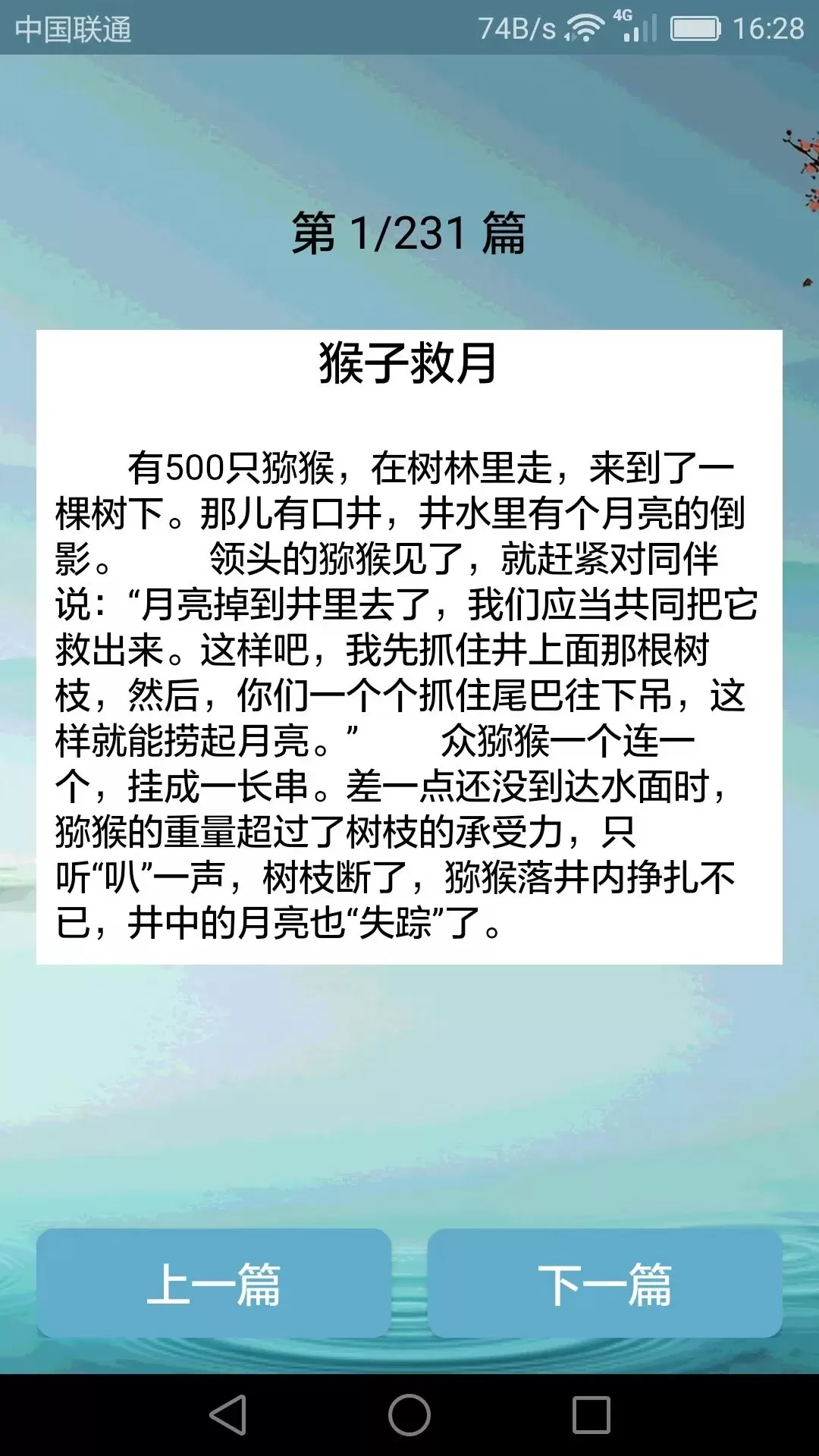 搞笑段子大全下载正版图2