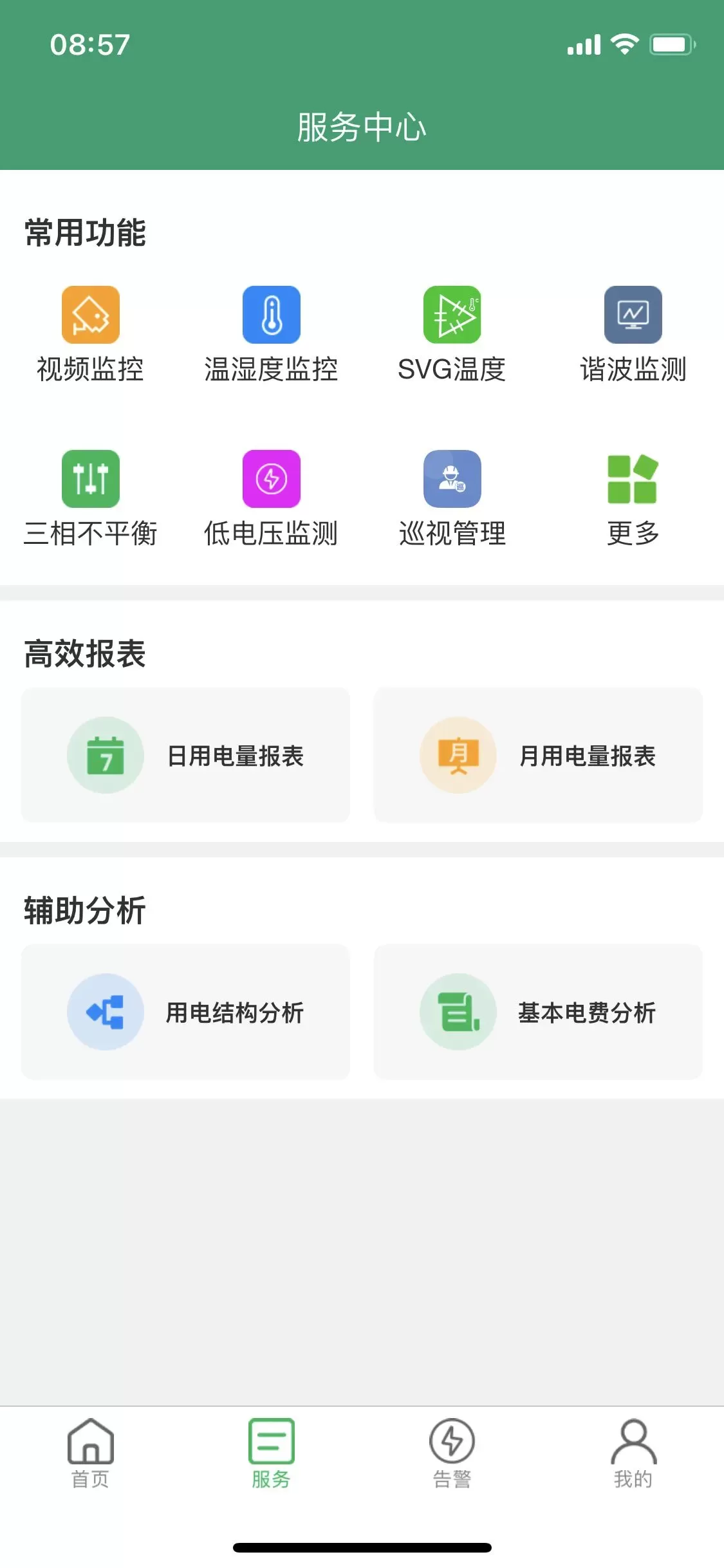 优能管家2024最新版图1