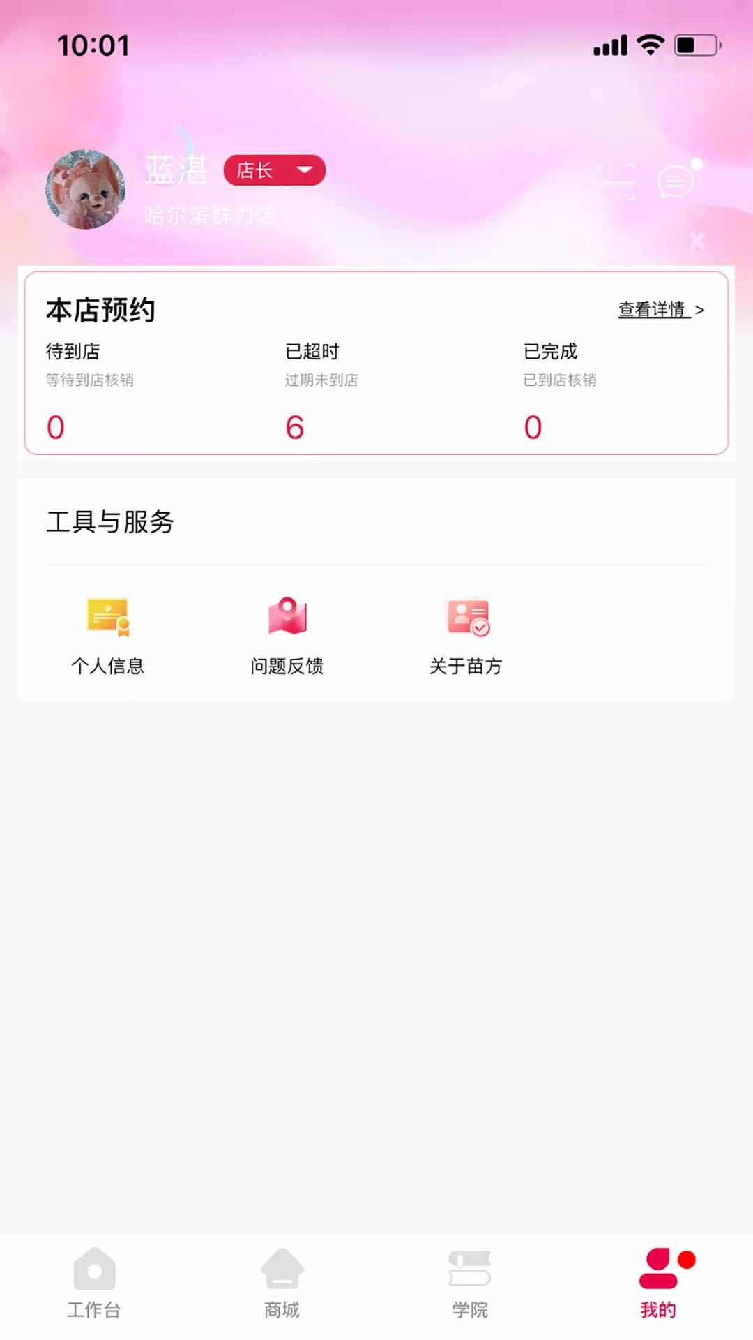 苗方商家版下载免费版图4