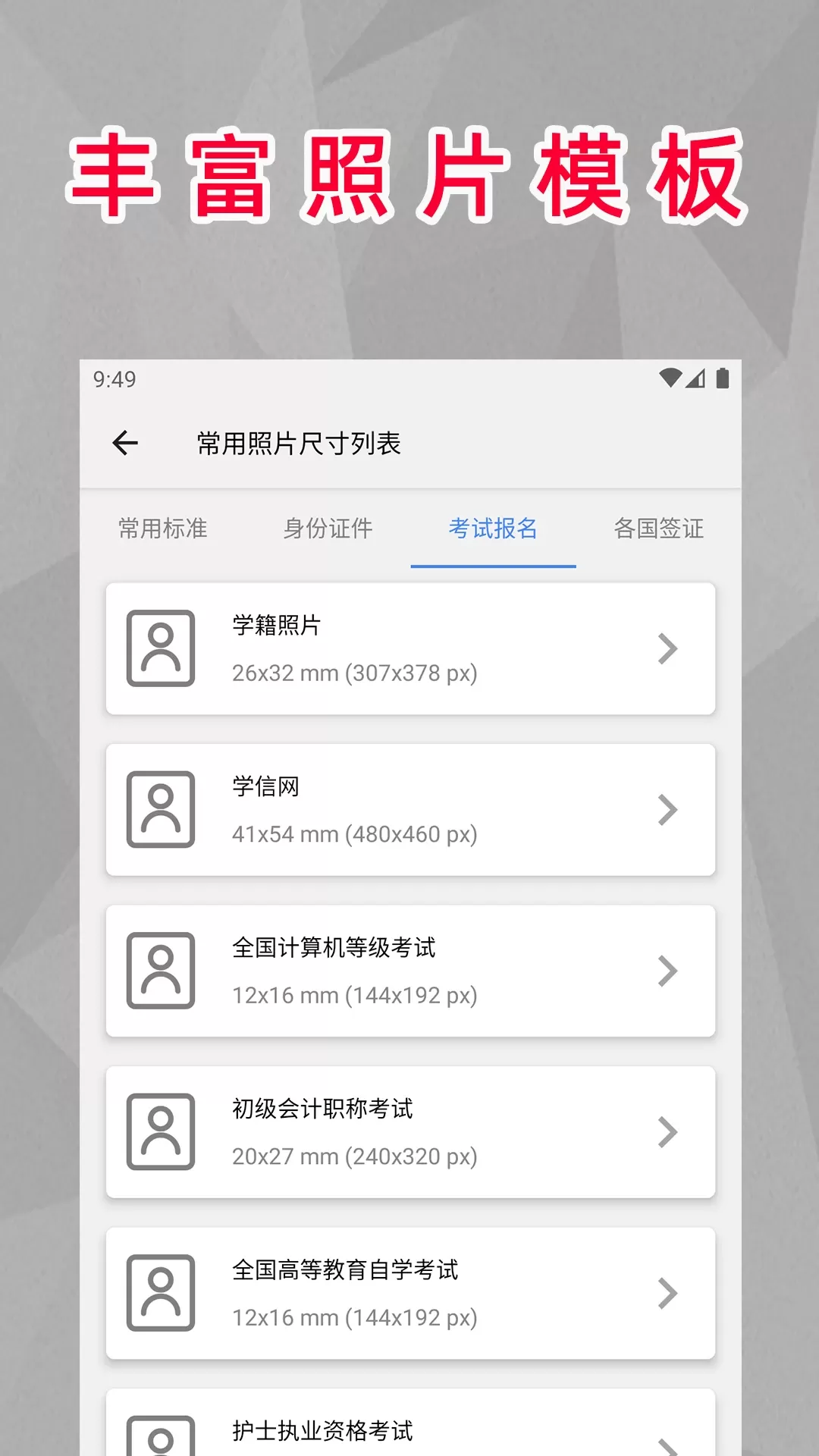 顶呱呱最美证件照最新版图1