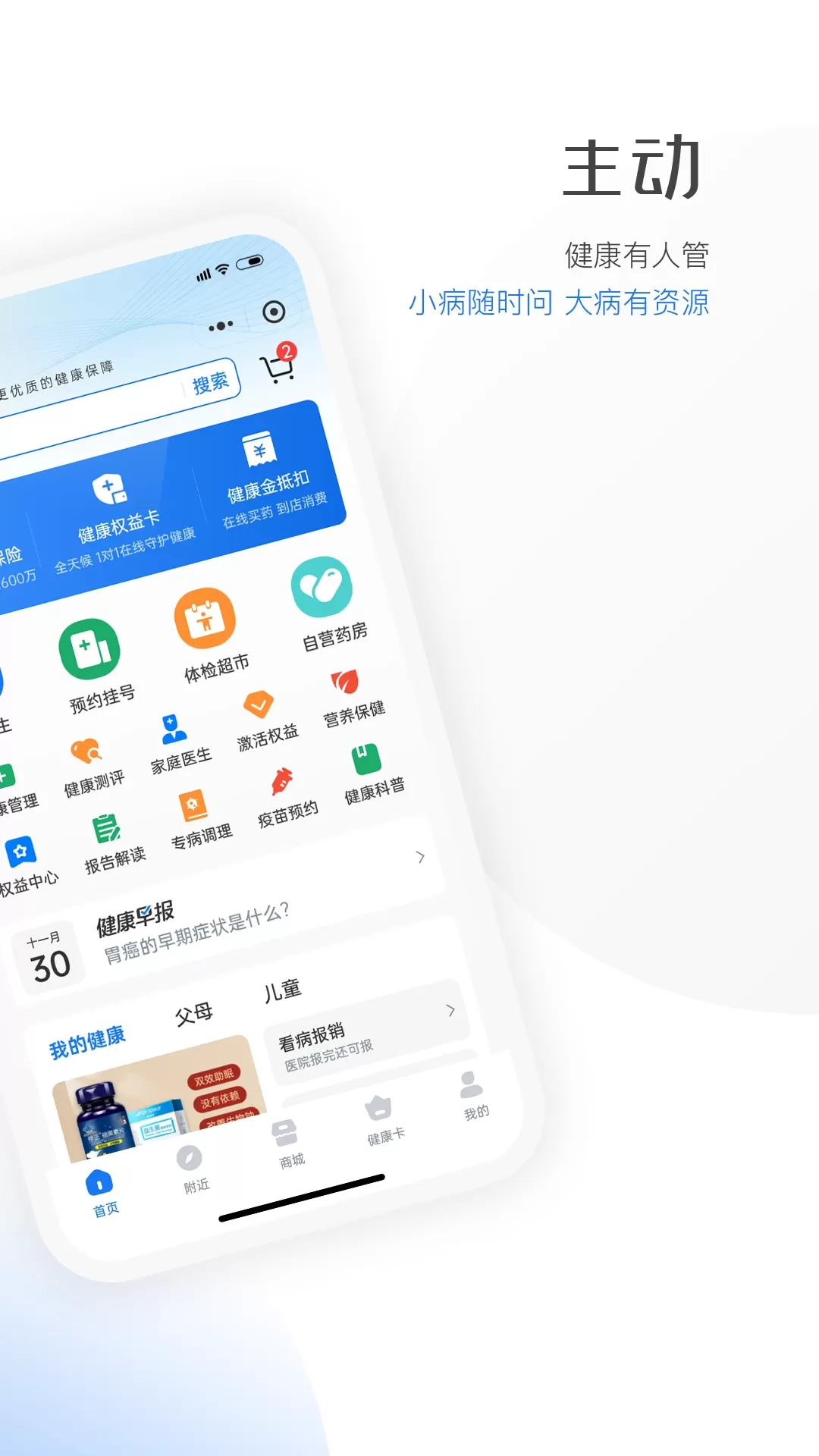 优健保app最新版图1