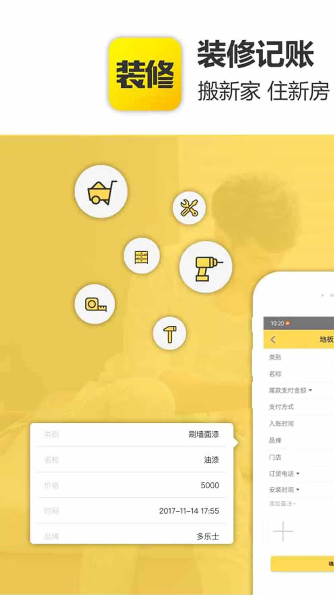 装修记账app最新版图1