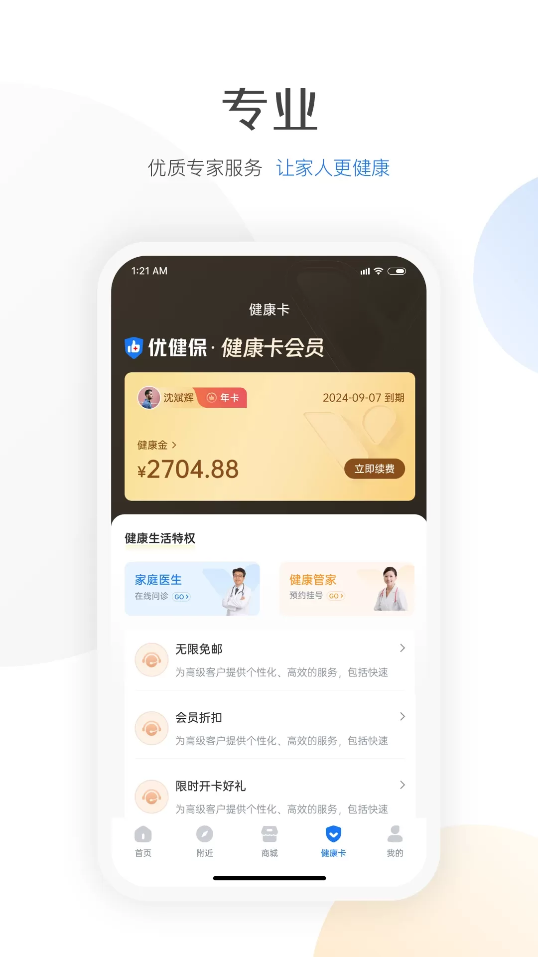 优健保app最新版图2