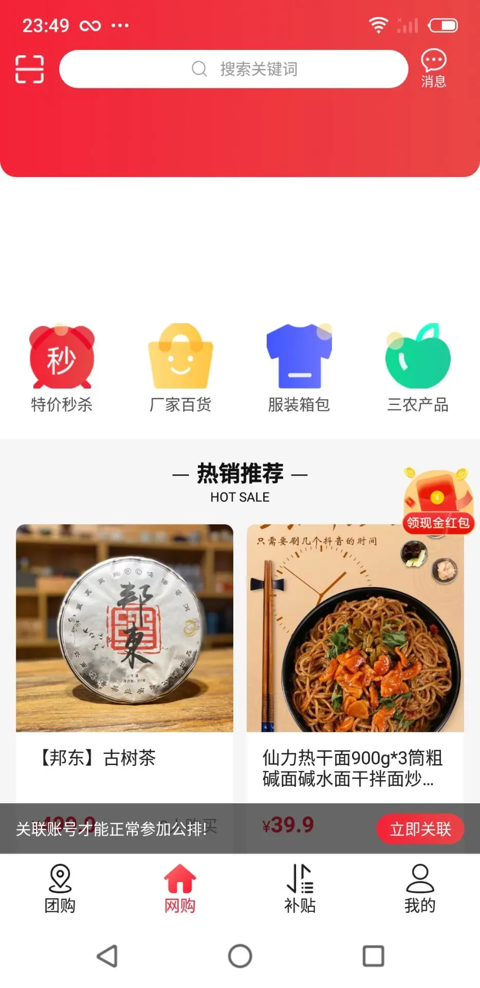 联友乐购安卓最新版图1