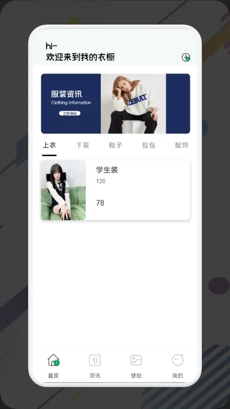 女生穿搭助手下载官网版图0