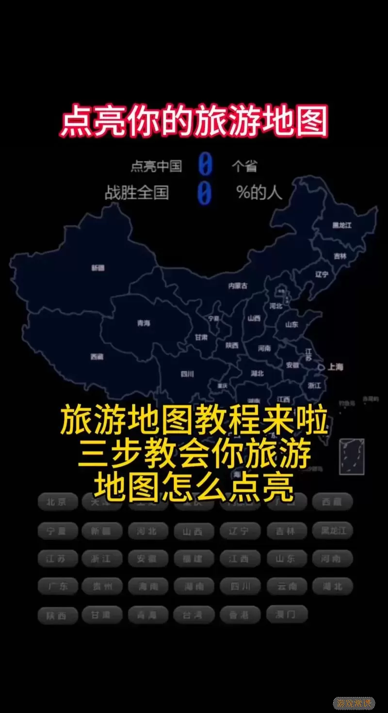 旅行足迹地图可以删除吗