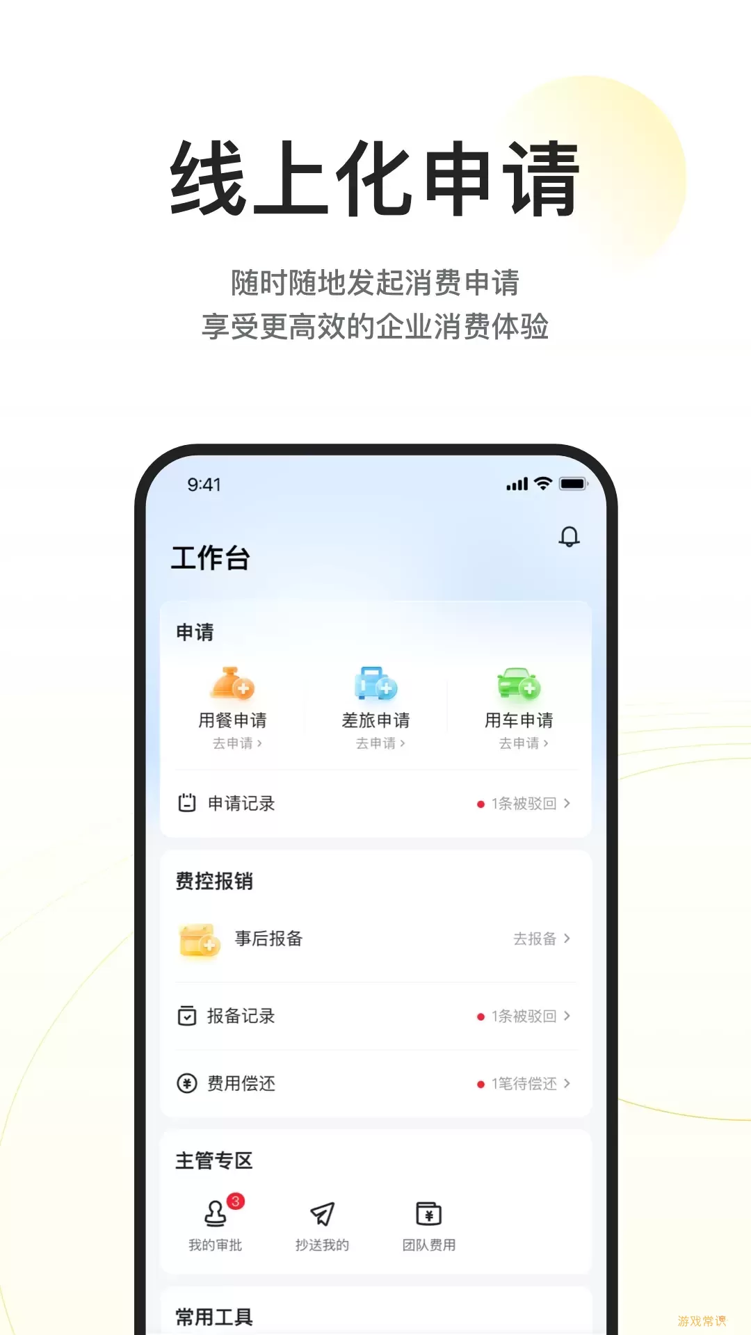 美团企业版app下载