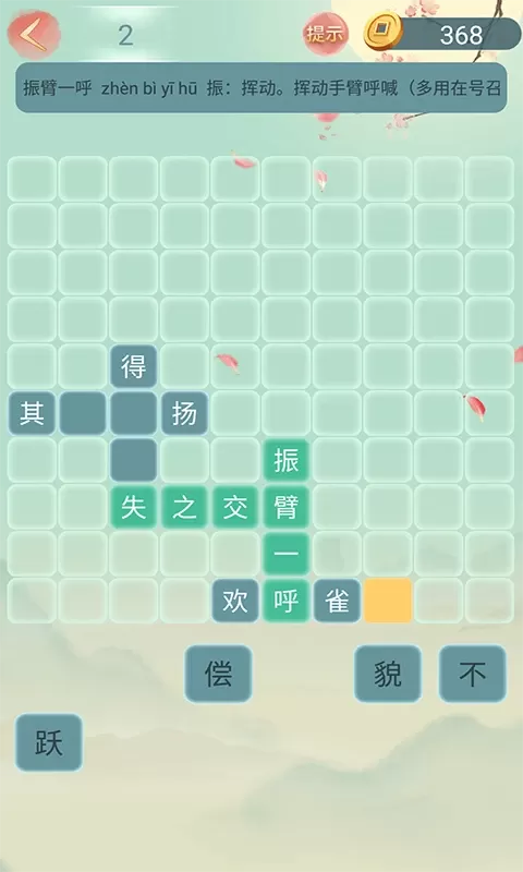 成语大接龙最新版图2