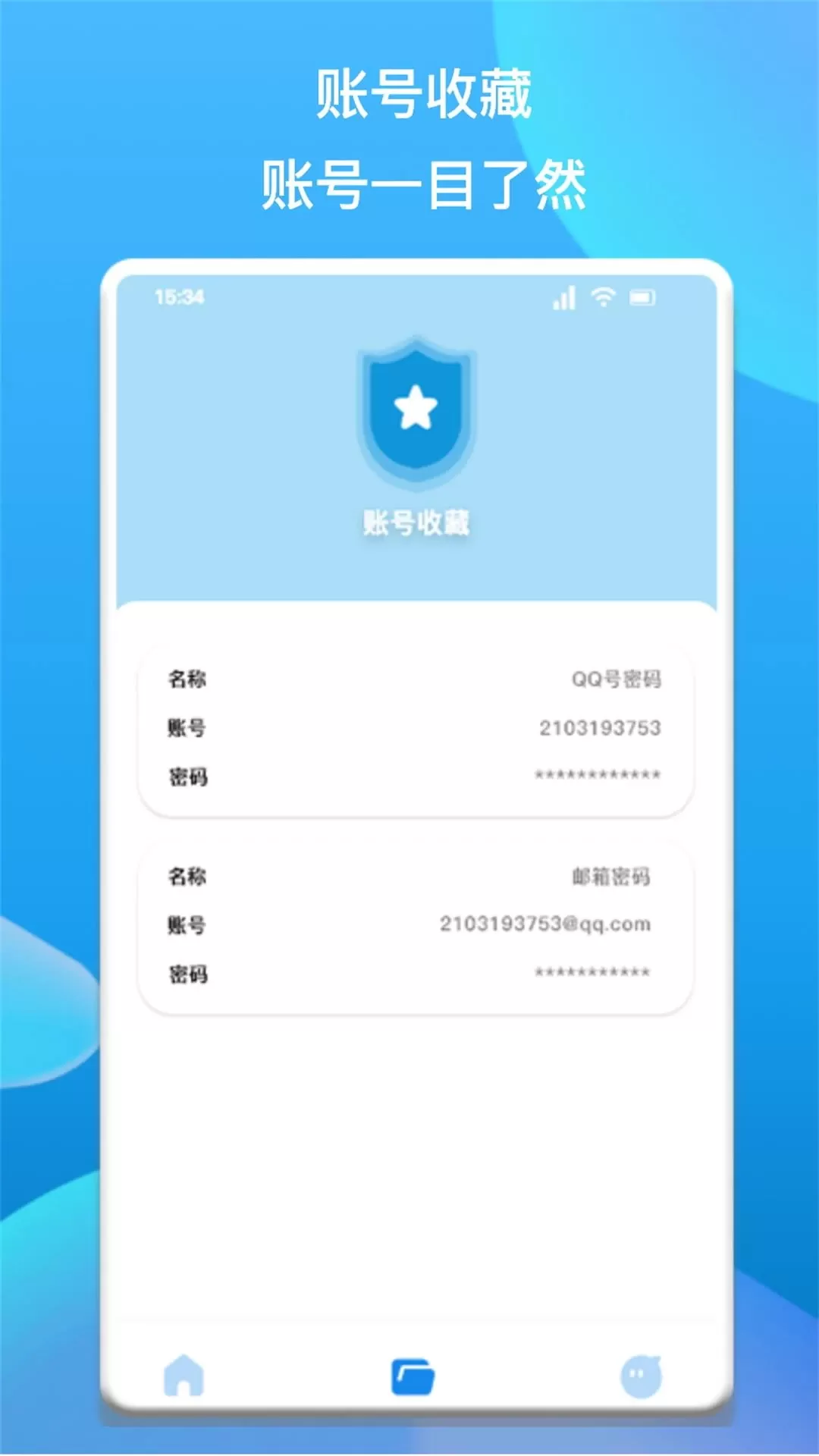 密码查看助手app安卓版图3