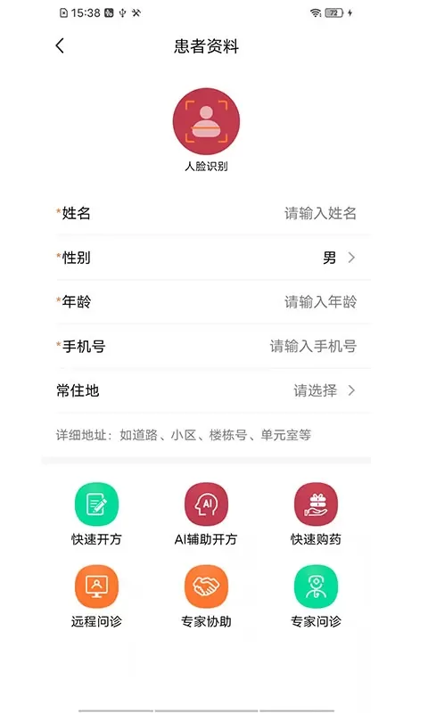 中医宝医生端下载手机版图1