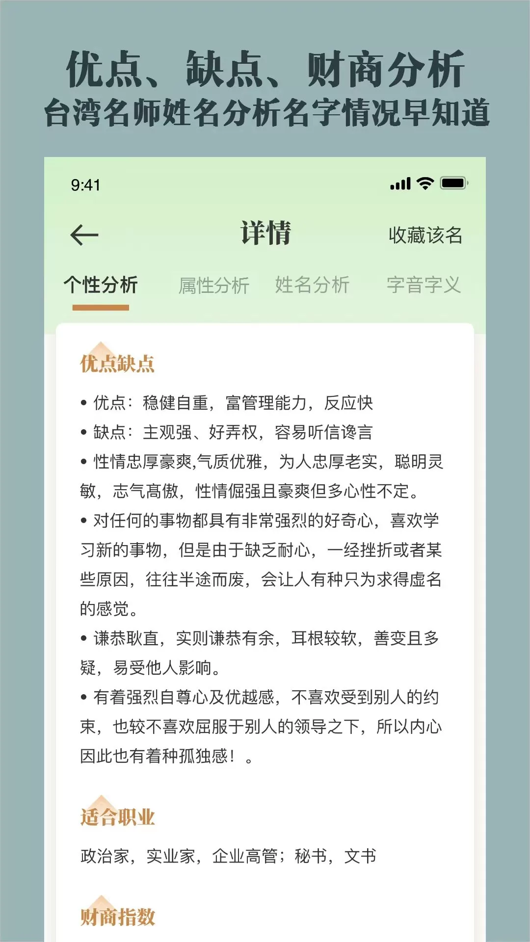 取名起名祀香阁下载官方版图3