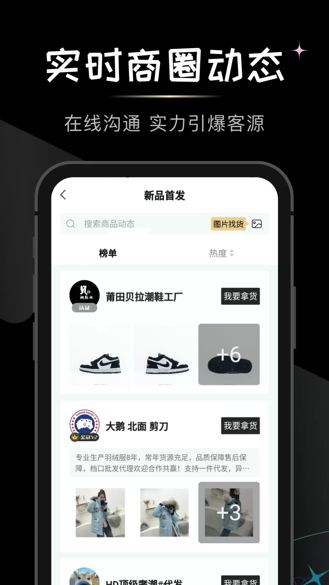 微商货源手机版图1