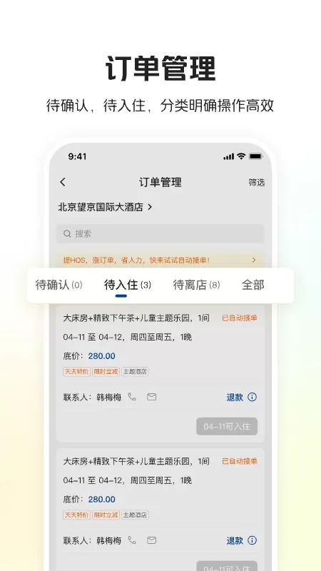 美团酒店商家版官网版最新图1