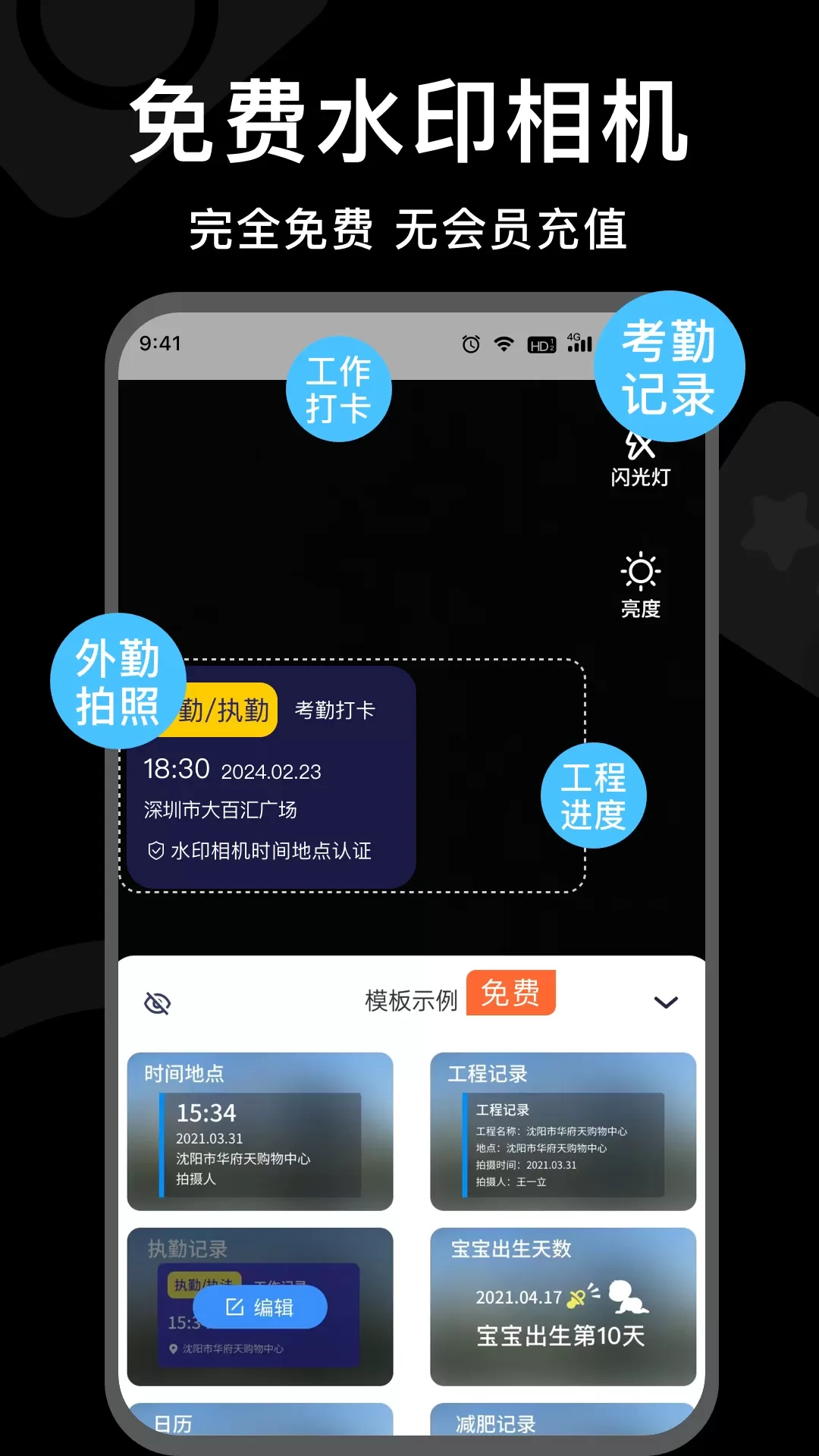 水印时间打卡拍照最新版图0