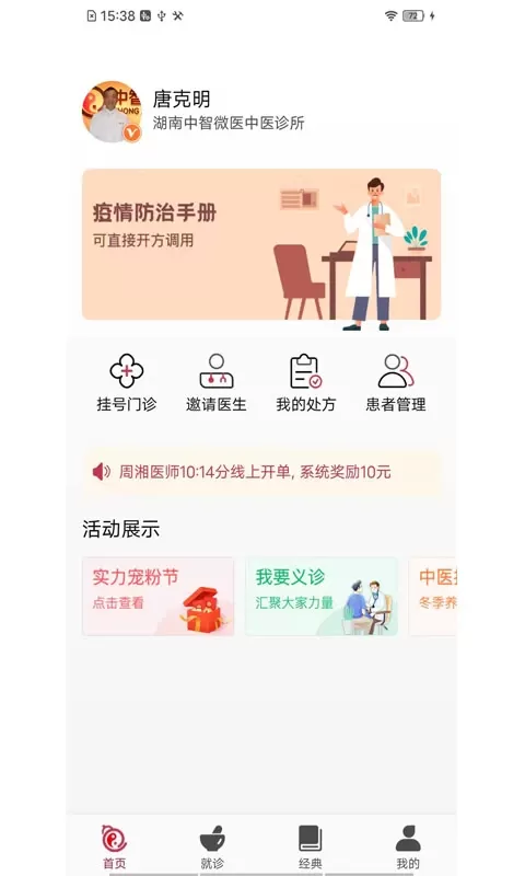 中医宝医生端下载手机版图0