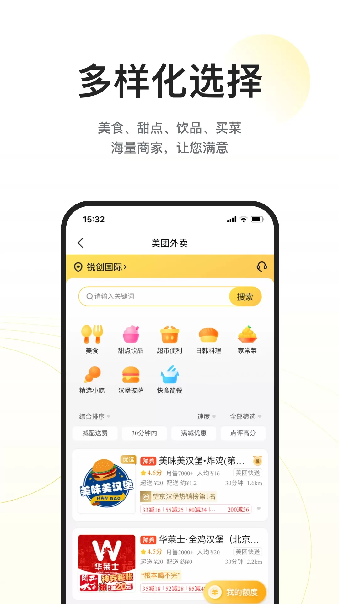 美团企业版app下载图1