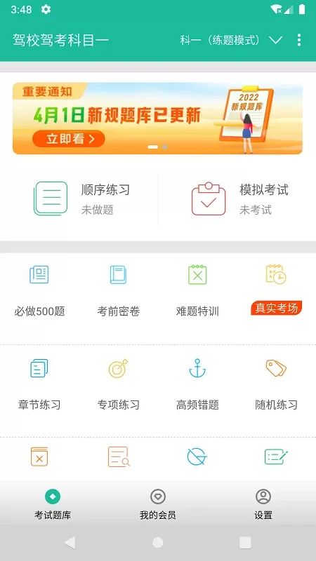 驾校驾考科目一安卓版最新版图1