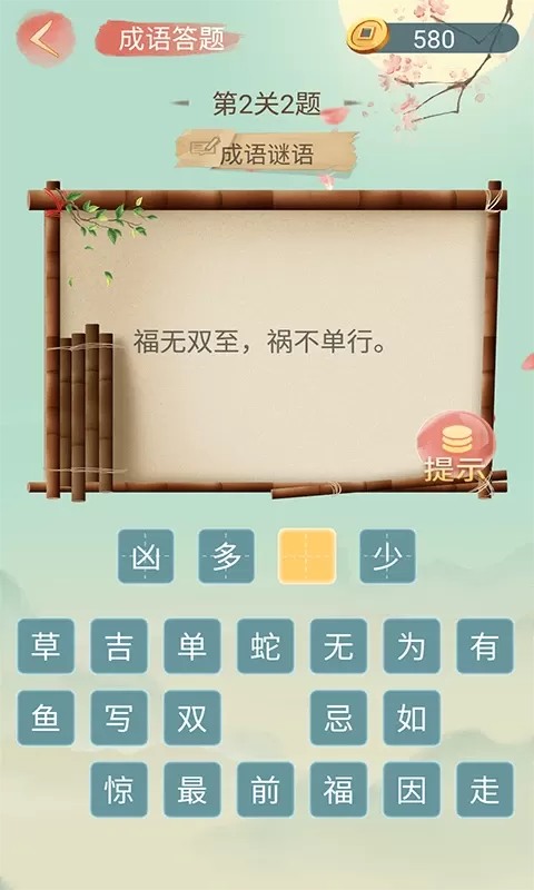 成语大接龙最新版图4