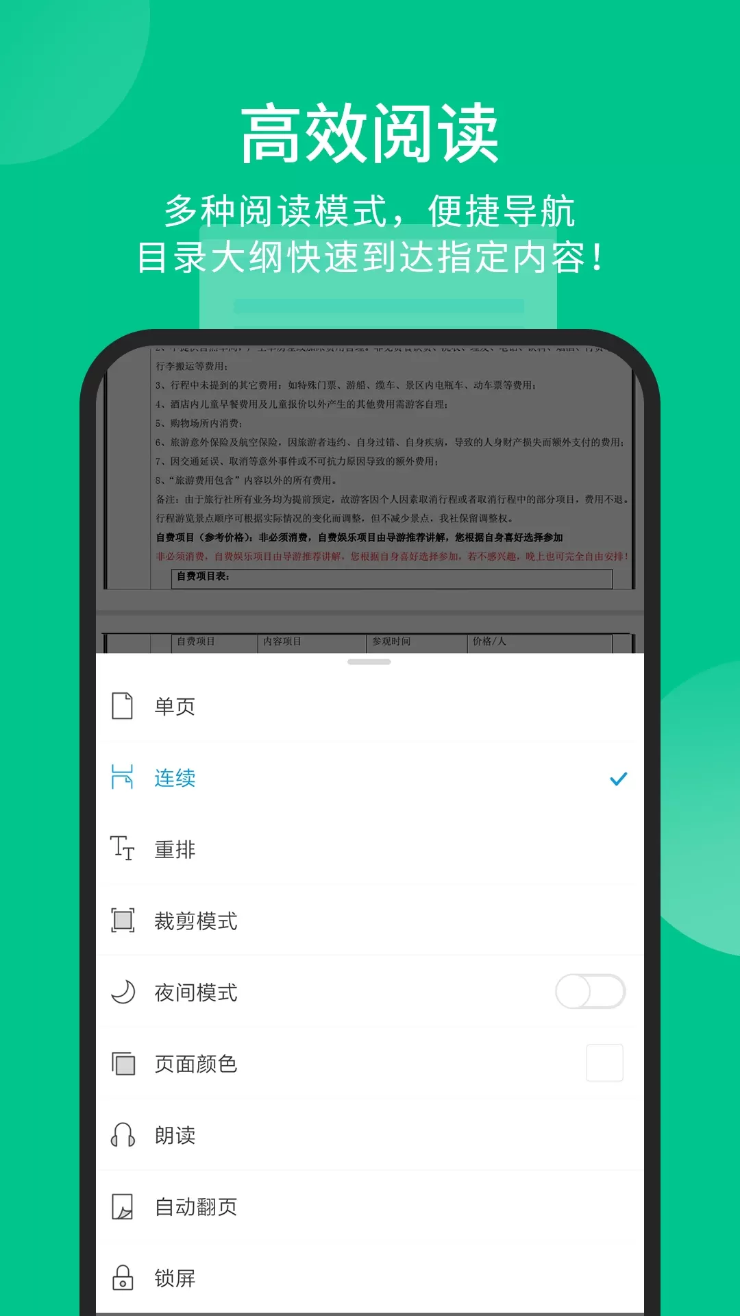 福昕PDF阅读器最新版本图4