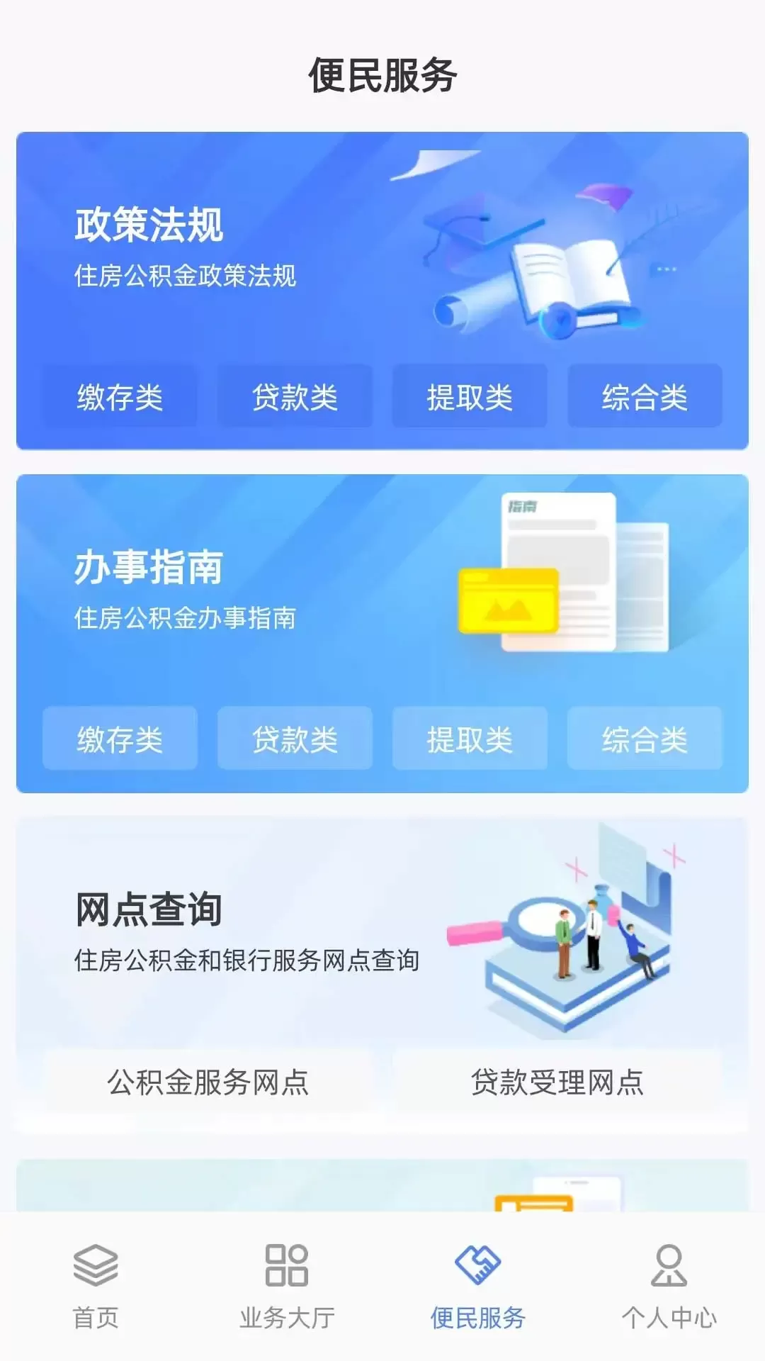 贵阳公积金下载安卓版图3