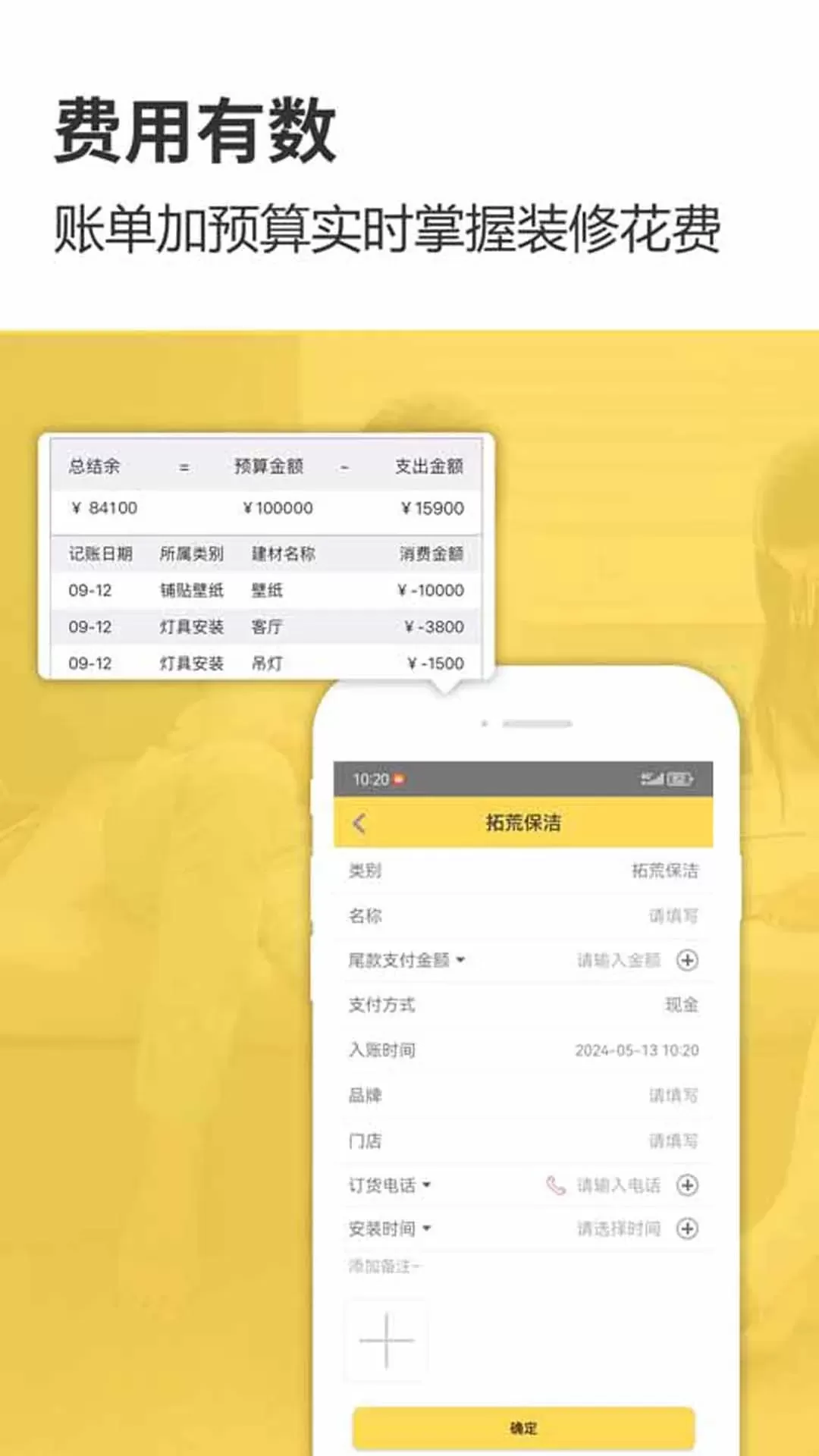 装修记账app最新版图0