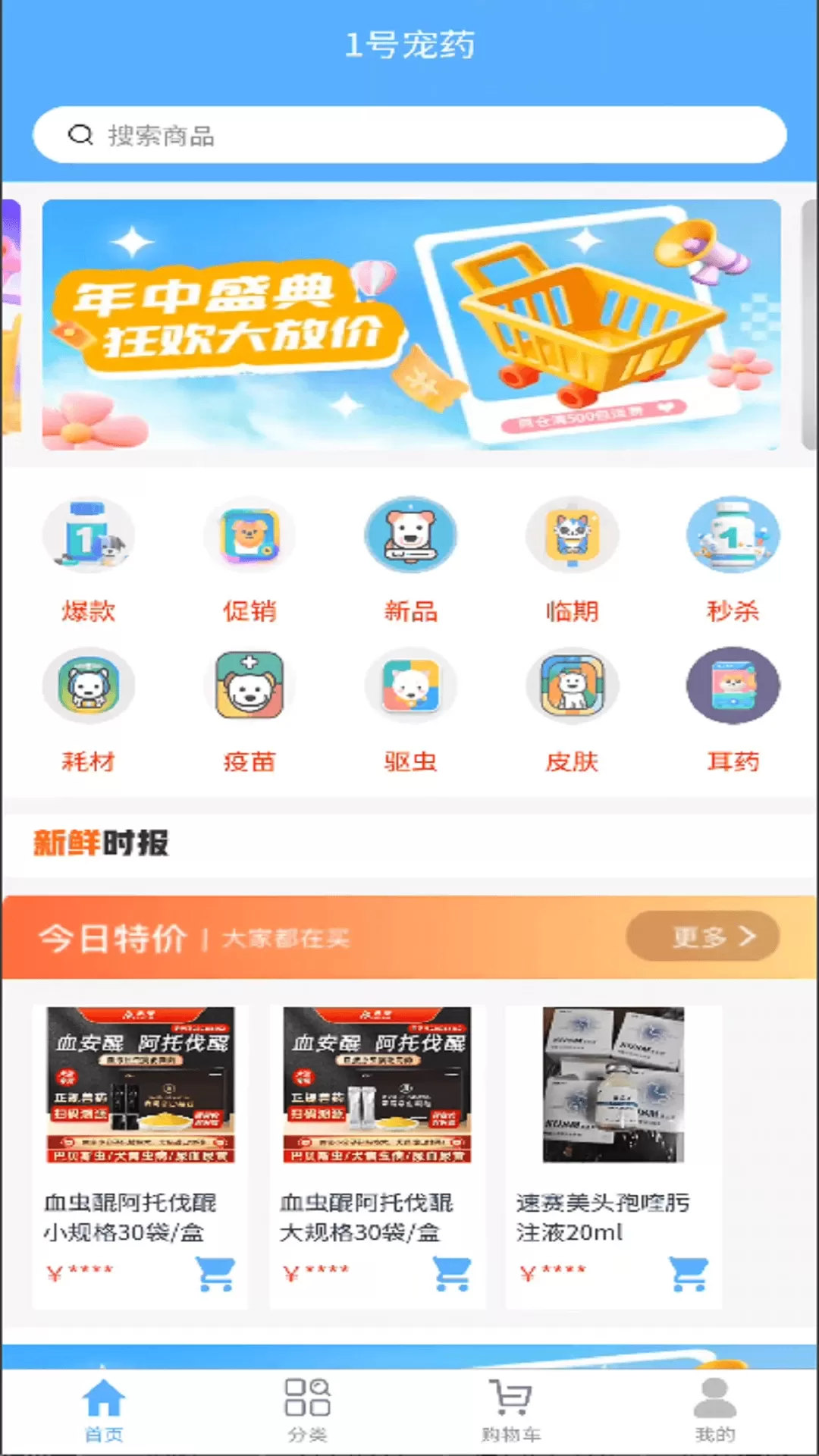 1号宠药最新版本下载图2