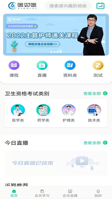 医对医下载新版图3