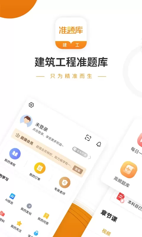 建筑工程准题库最新版本图0