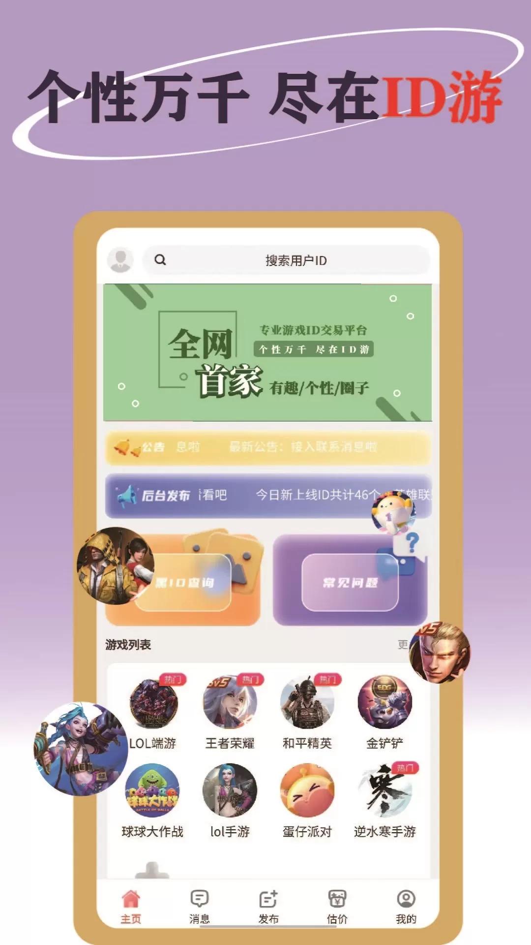 ID游下载最新版图0