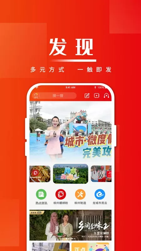 在柳州app下载图0