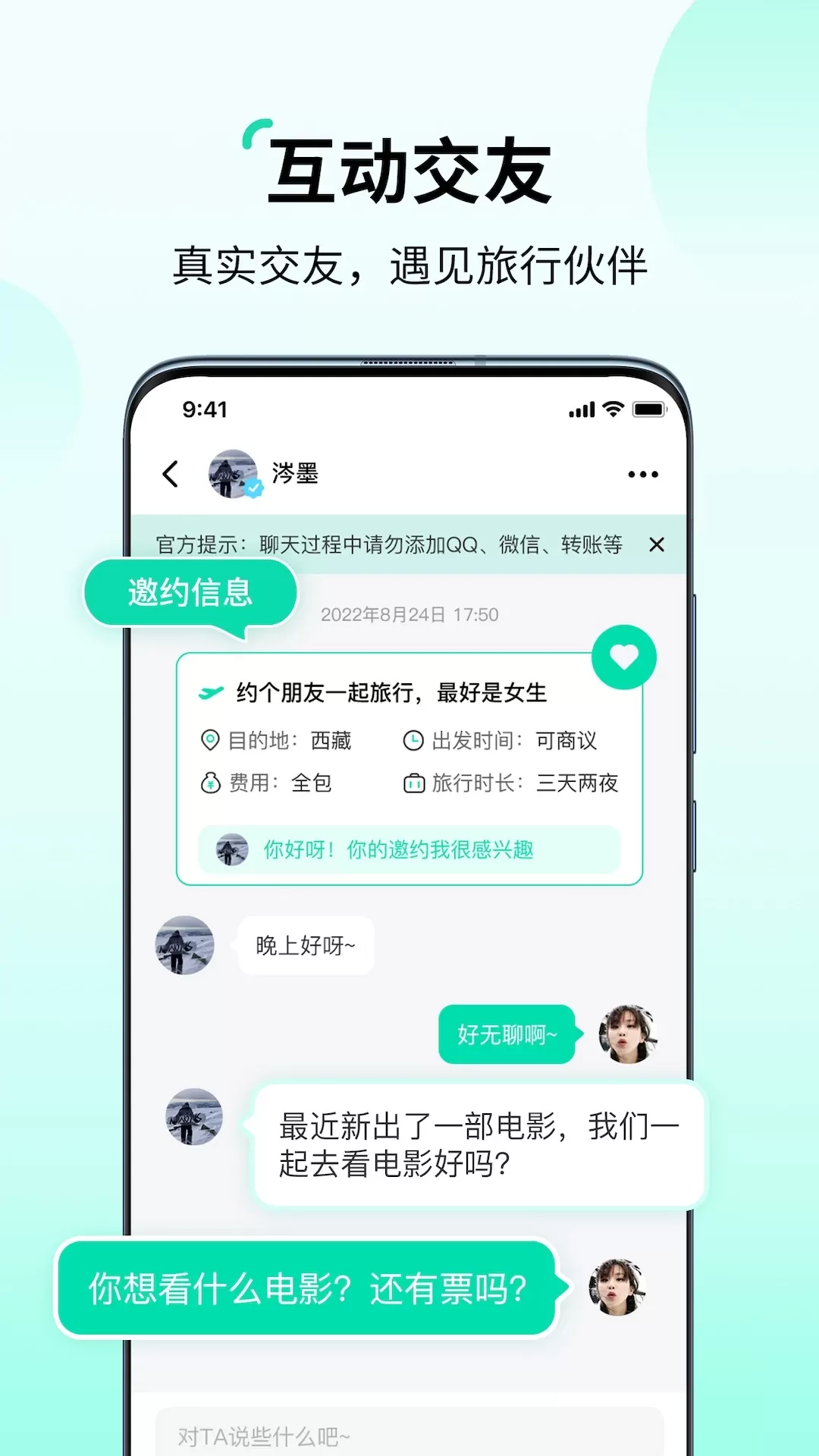 花途旅行app最新版图2