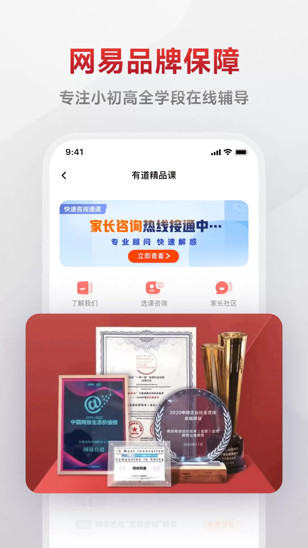 有道精品课官网版app图0