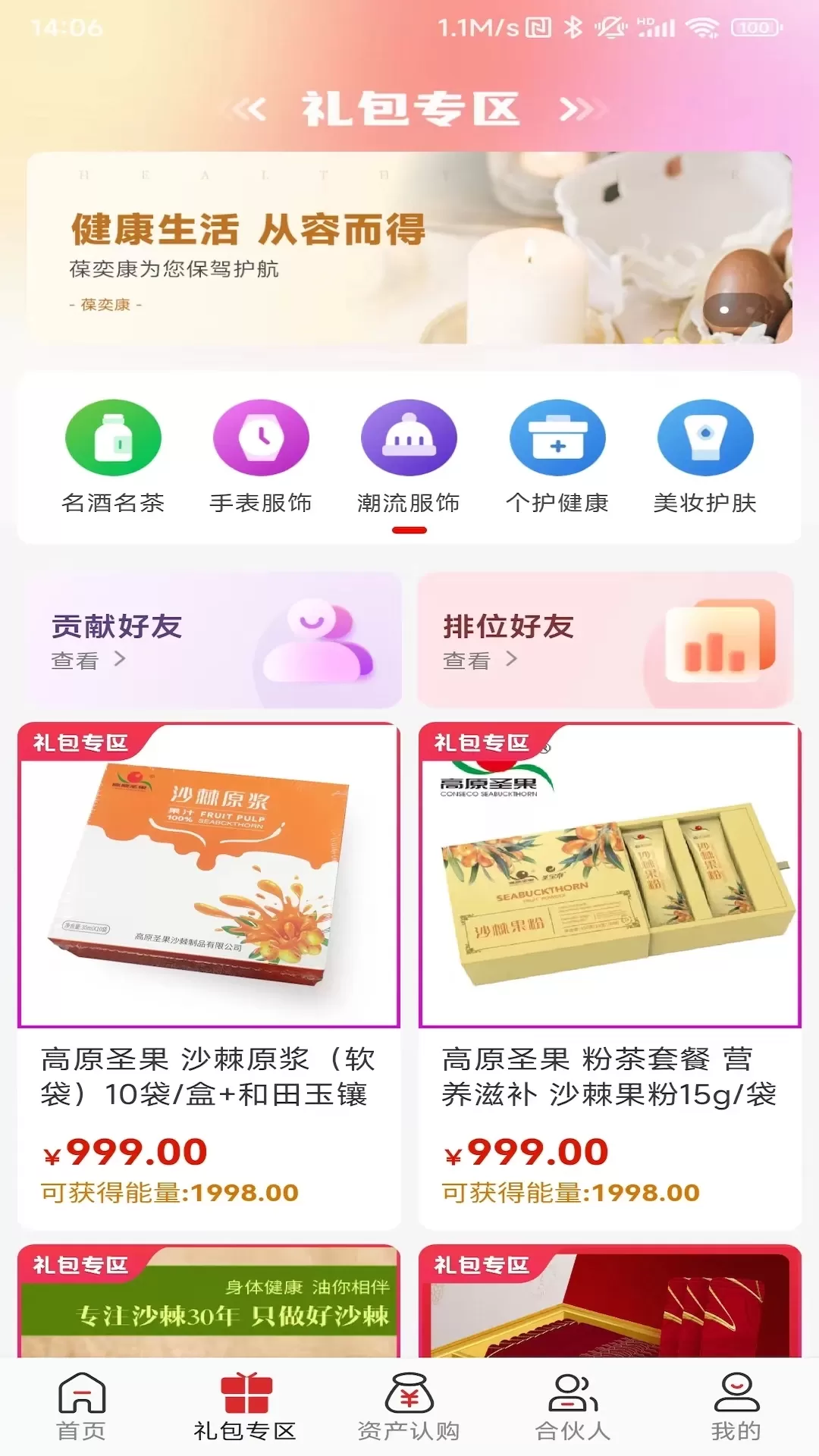 葆奕康下载官网版图1