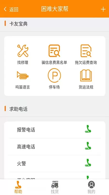 卡友镖局app安卓版图1