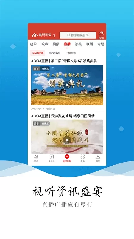 美丽阿坝app下载图2