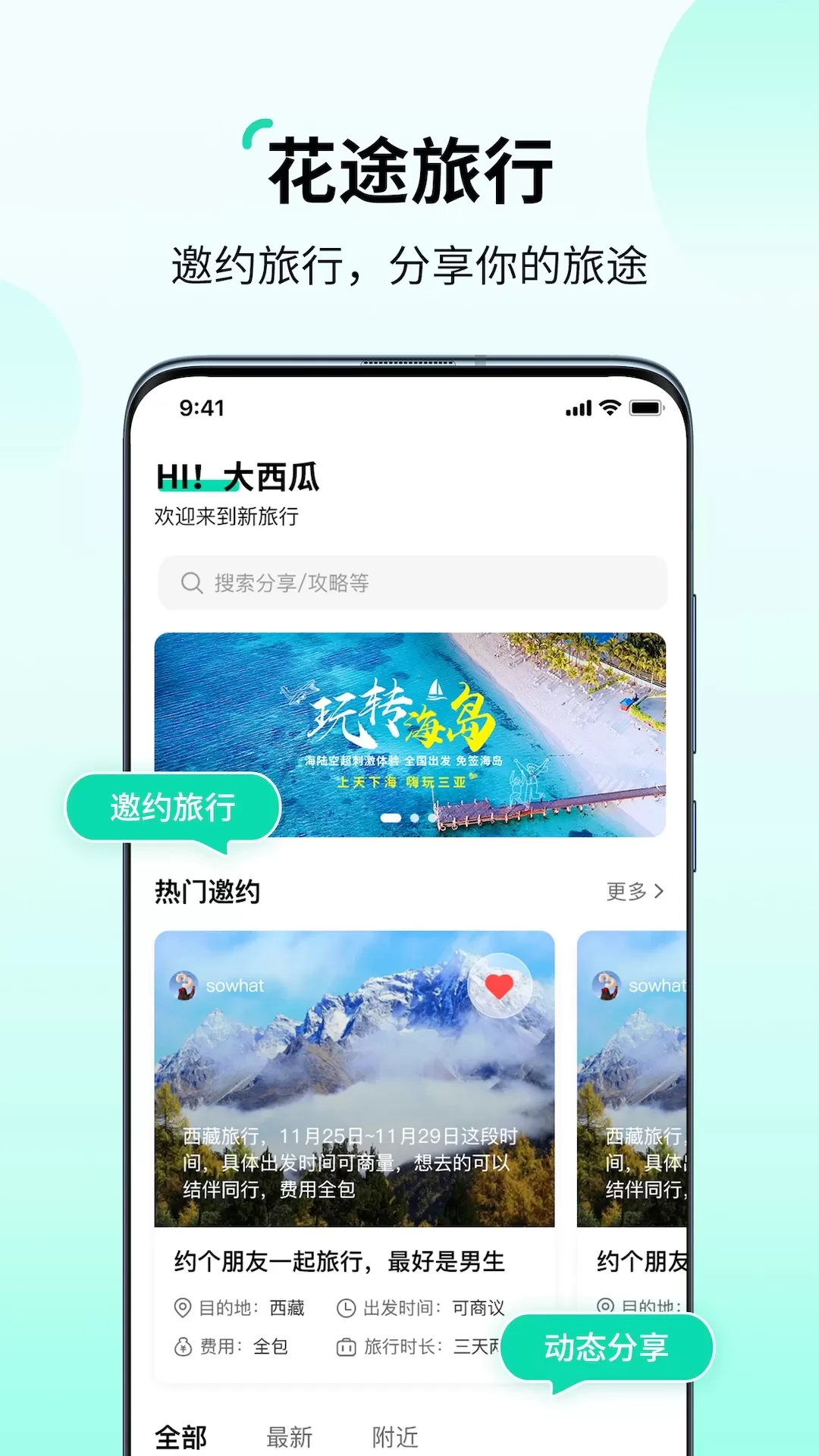 花途旅行app最新版图0