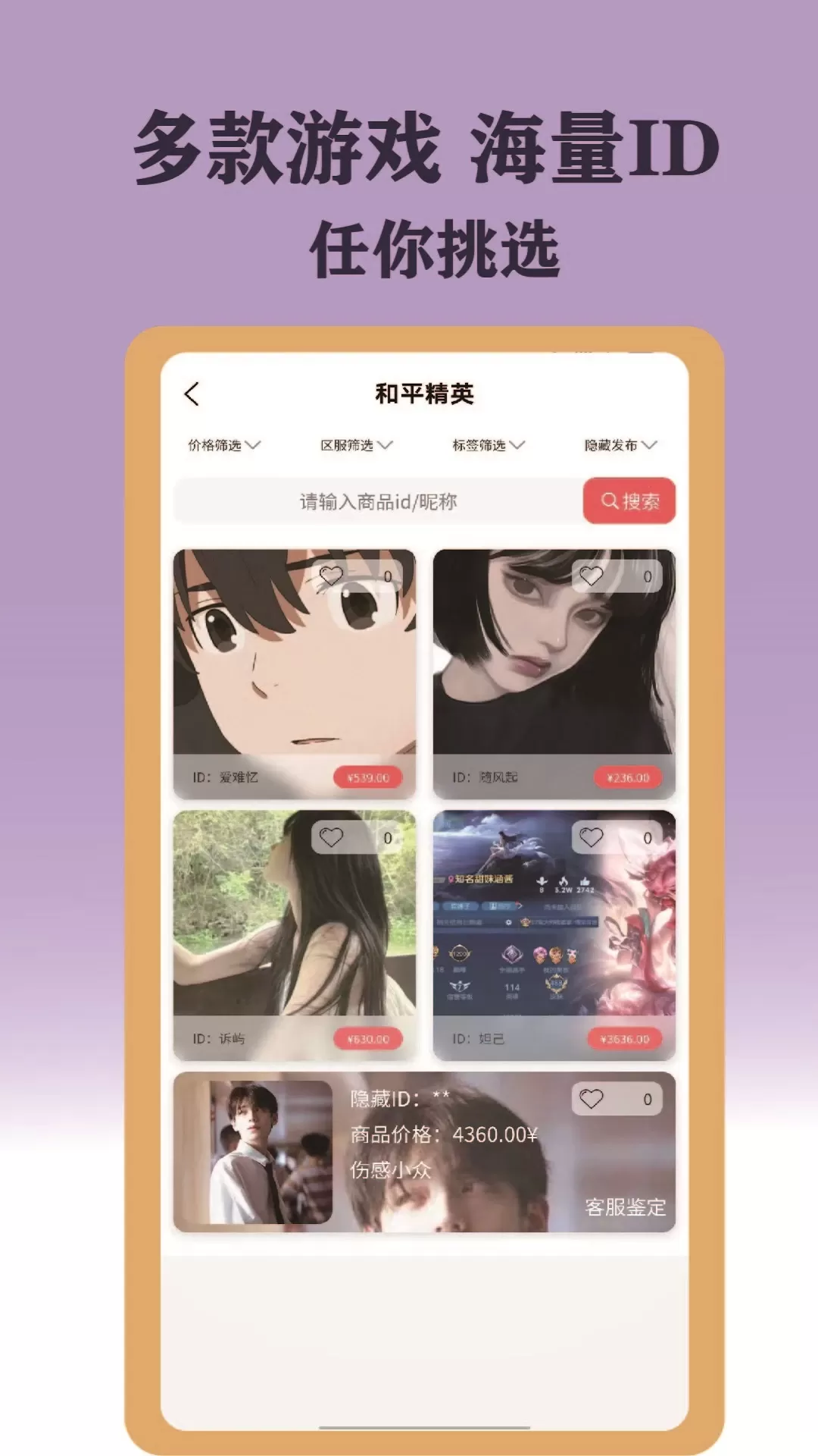 ID游下载最新版图4