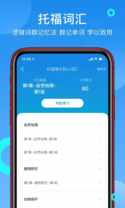 学为贵托福手机版图2