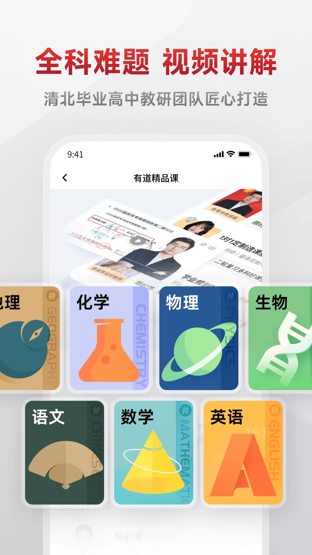 有道精品课官网版app图2